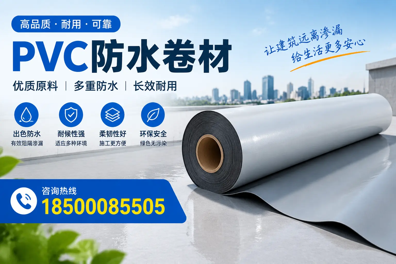 PVC防水卷材与其他防水材料的对比，玉林用户的决策参考