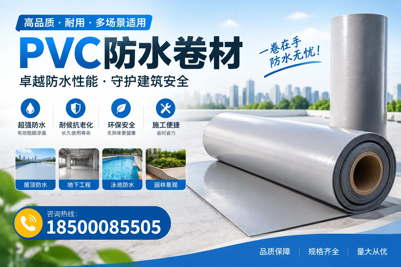 PVC防水卷材的性能测试方法,确保质量与安全玉林